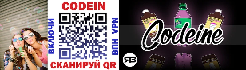 Codein Purple Drank  Купить где  Никольск 